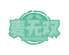 麦无双 MAZWUSUM 第35类广告贸易商标图样