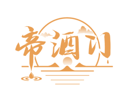 帝酒门 第35类广告贸易商标图样