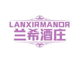 LANXIRMANOR 兰希酒庄 第33类酒商标图样