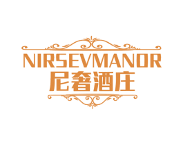 NIRSEVMANOR 尼奢酒庄 第33类酒商标图样