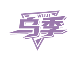 乌季 第32类啤酒饮料商标图样