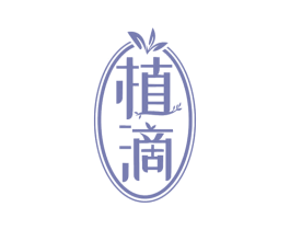 植滴 第32类啤酒饮料商标图样