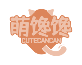 萌馋馋 CUTECANCAN 第31类水果花木商标图样