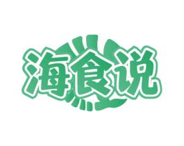 海食说 第31类水果花木商标图样
