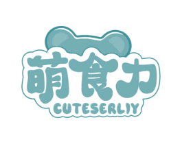萌食力 CUTESERLIY 第31类水果花木商标图样