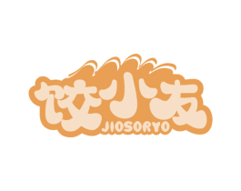 饺小友 JIOSORYO 第30类小食配料商标图样