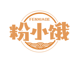 粉小饿 第30类小食配料商标图样