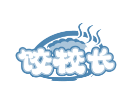 饺校长 第30类小食配料商标图样