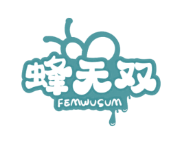 蜂无双 FEMWUSUM 第30类小食配料商标图样