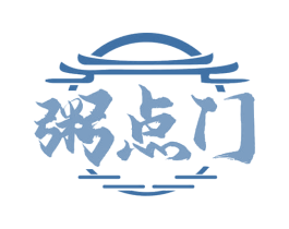 粥点门 第30类小食配料商标图样