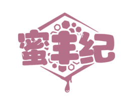 蜜丰纪 第30类小食配料商标图样