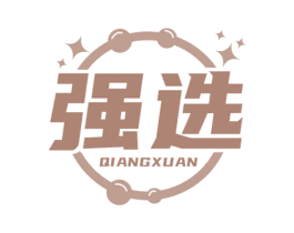 强选 第2类颜料油漆商标图样