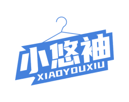 小悠袖 第25类服装鞋帽商标图样