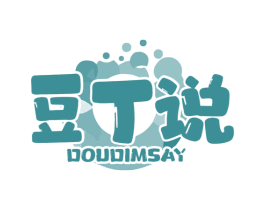豆丁说 DOUDIMSAY 第25类服装鞋帽商标图样