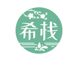 希栈 第20类家具商标图样