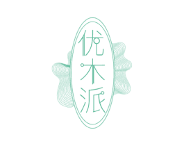 优木派 第20类家具商标图样