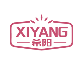 希阳 第1类化学原料商标图样