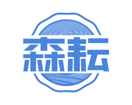 森耘 第1类化学原料商标图样