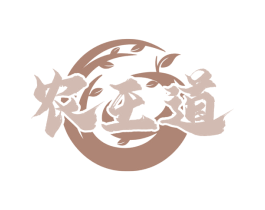 农王道 第1类化学原料商标图样