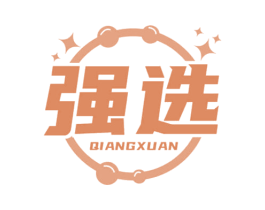强选 第17类橡胶制品商标图样