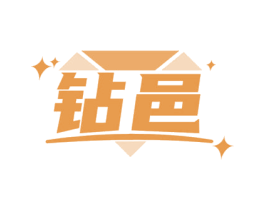 钻邑 第14类珠宝钟表商标图样