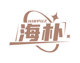 HIRPUZ 海朴 第11类家用电器商标图样