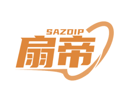 扇帝 SAZDIP 第11类家用电器商标图样