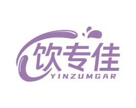 饮专佳 YINZUMGAR 第11类家用电器商标图样