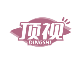 顶视 第10类医疗器械商标图样