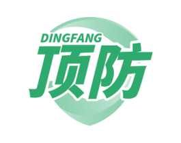 顶防 第10类医疗器械商标图样
