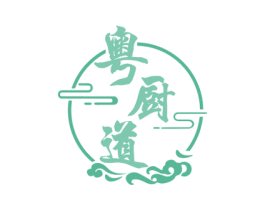 粤厨道 第35类广告贸易商标图样