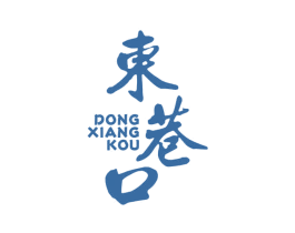 东巷口 第43类餐饮酒店商标图样