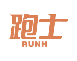 跑士 RUNH 第25类服装鞋帽商标图样