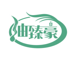 油臻豪 第29类食品商标图样