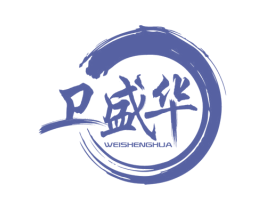 卫盛华 第43类餐饮酒店商标图样