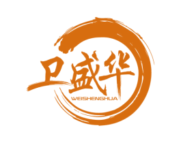 卫盛华 第40类材料处理商标图样