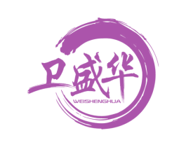 卫盛华 第30类小食配料商标图样