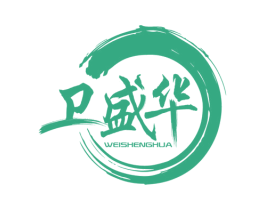 卫盛华 第10类医疗器械商标图样