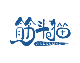 筋斗猫 第20类家具商标图样