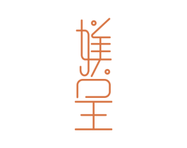 媄呈 第5类医药商标图样
