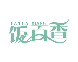 饭百香 第30类小食配料商标图样