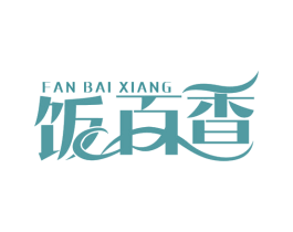 饭百香 第29类食品商标图样