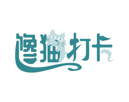 馋猫打卡 第31类水果花木商标图样