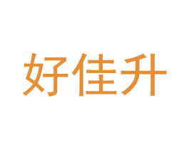好佳升 第33类酒商标图样