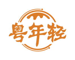 粤年轻 第43类餐饮酒店商标图样