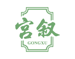 宫叙 第43类餐饮酒店商标图样