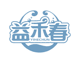 益禾春 第35类广告贸易商标图样