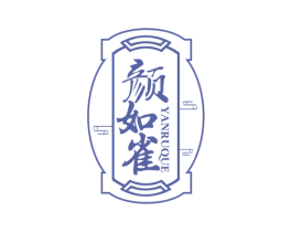 颜如雀 第30类小食配料商标图样