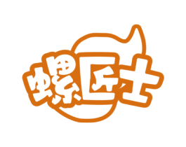 螺匠士 第30类小食配料商标图样