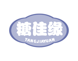 糖佳缘 第30类小食配料商标图样